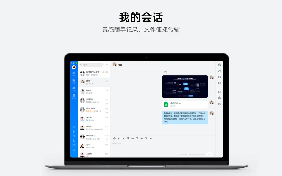 钉钉Mac版下载安装v6.5.10.5 最新版