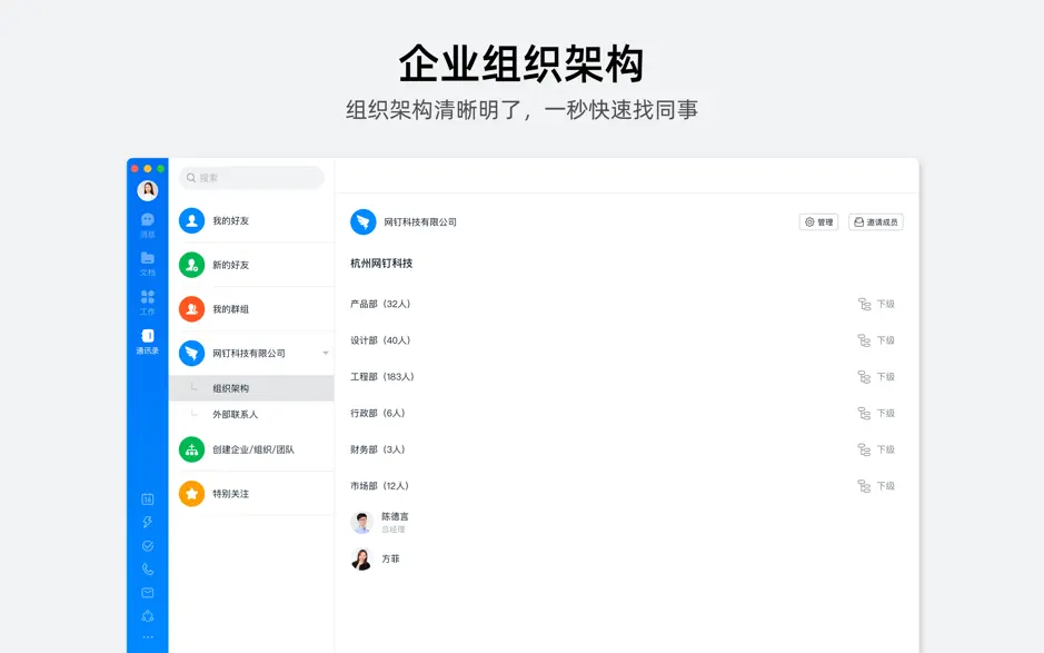 钉钉Mac版下载安装v6.5.10.5 最新版