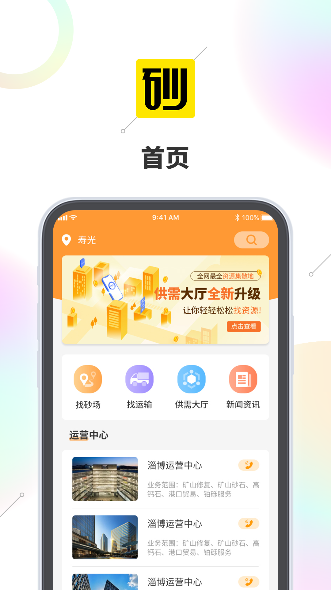 砂运港集appv1.0.2 最新版