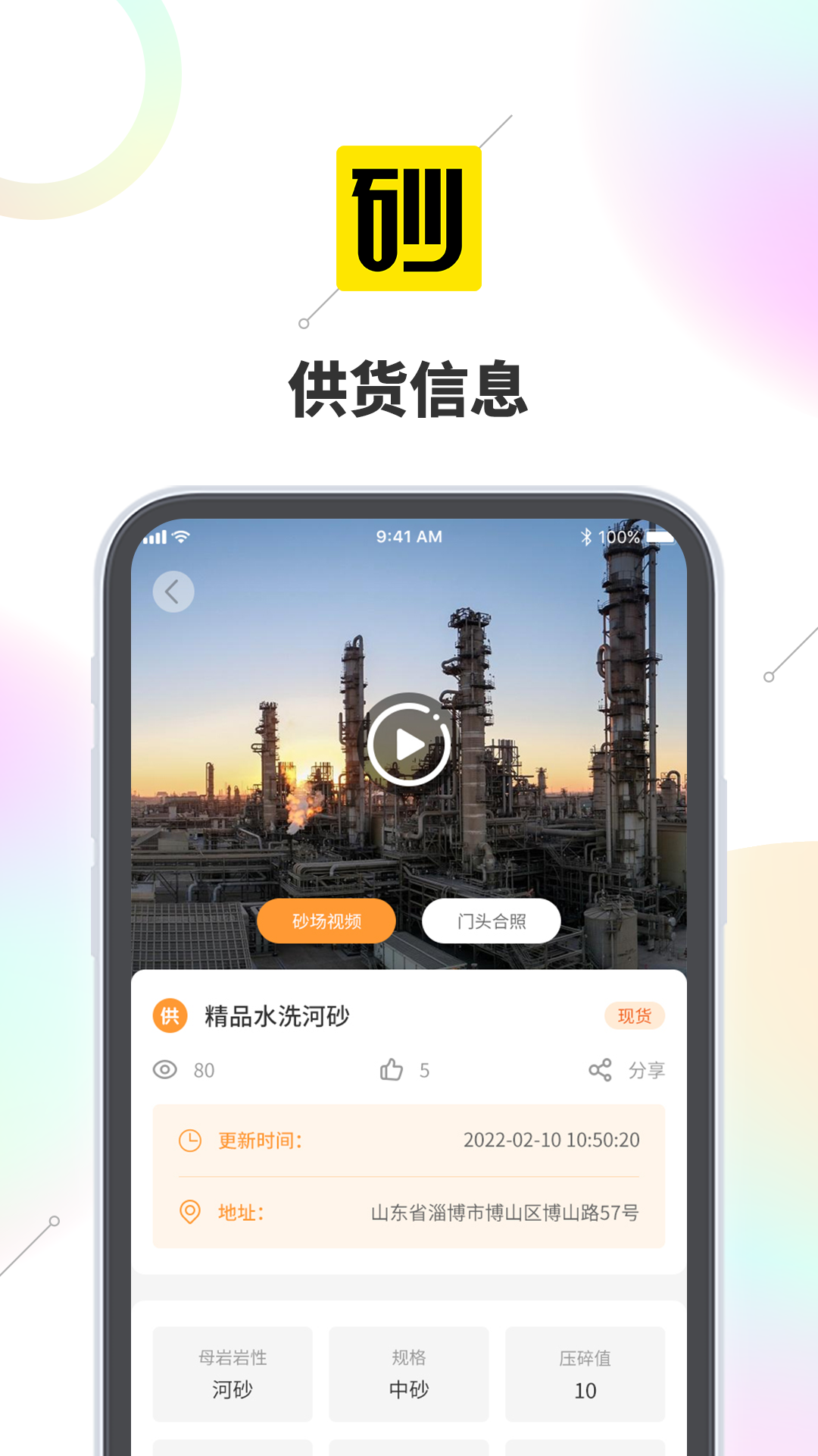 砂运港集appv1.0.2 最新版