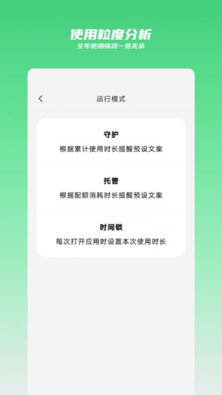 时间守护appv0.0.25 最新版