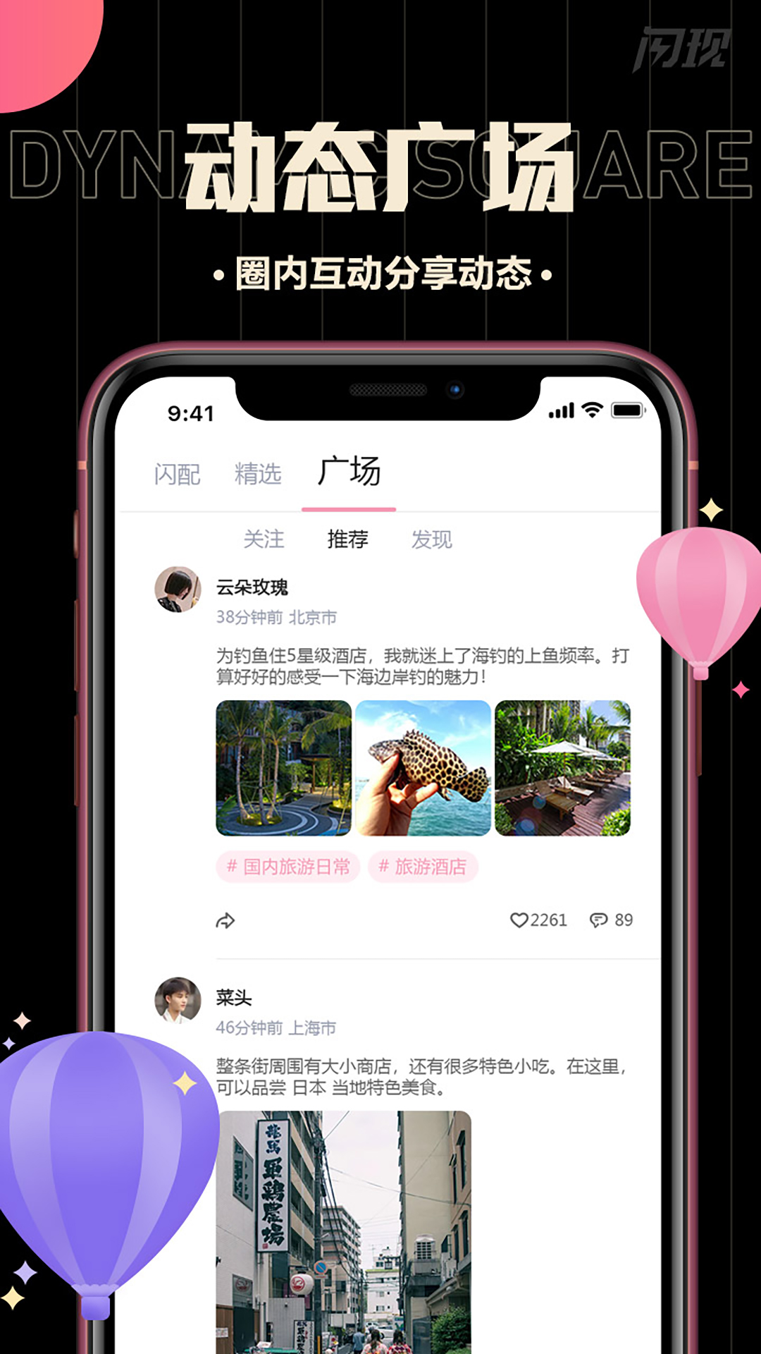 闪现appv1.2.0527 最新版