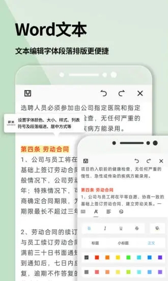 手机Word文档appv2.2.8 最新版