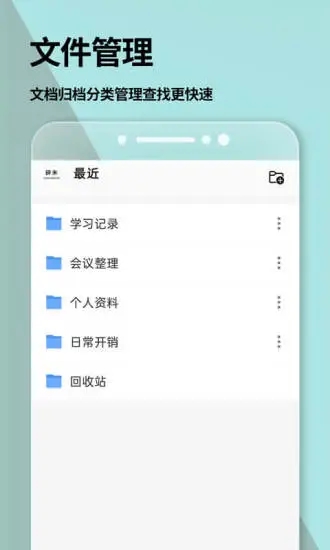 手机Word文档appv2.2.8 最新版