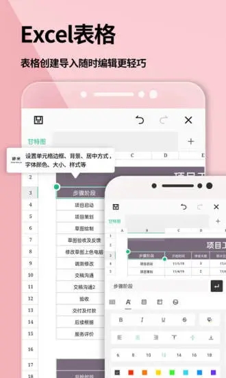 手机Word文档appv2.2.8 最新版