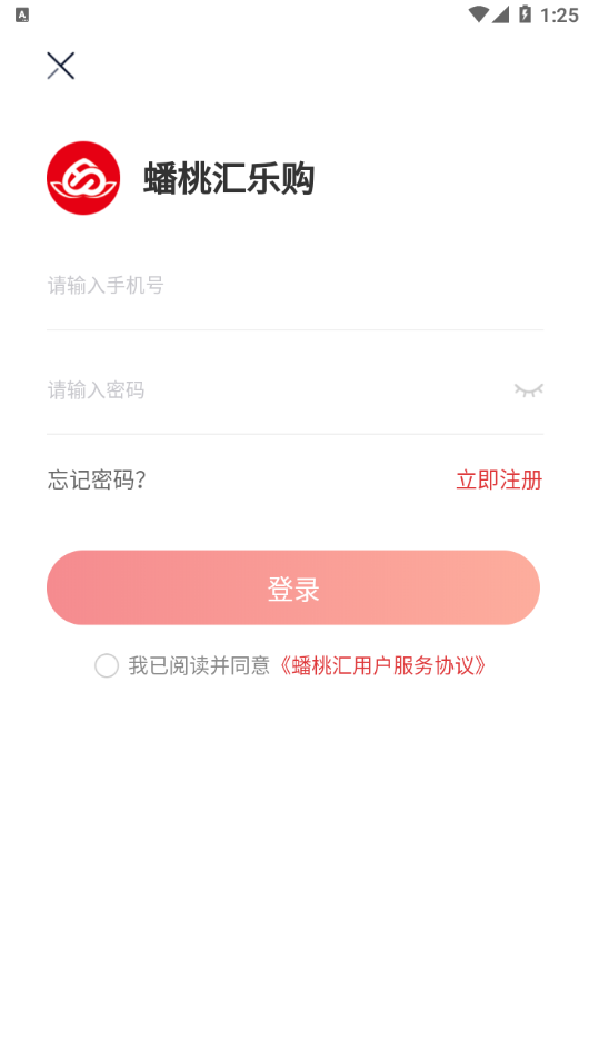 蟠桃汇乐购appv1.0.37 最新版