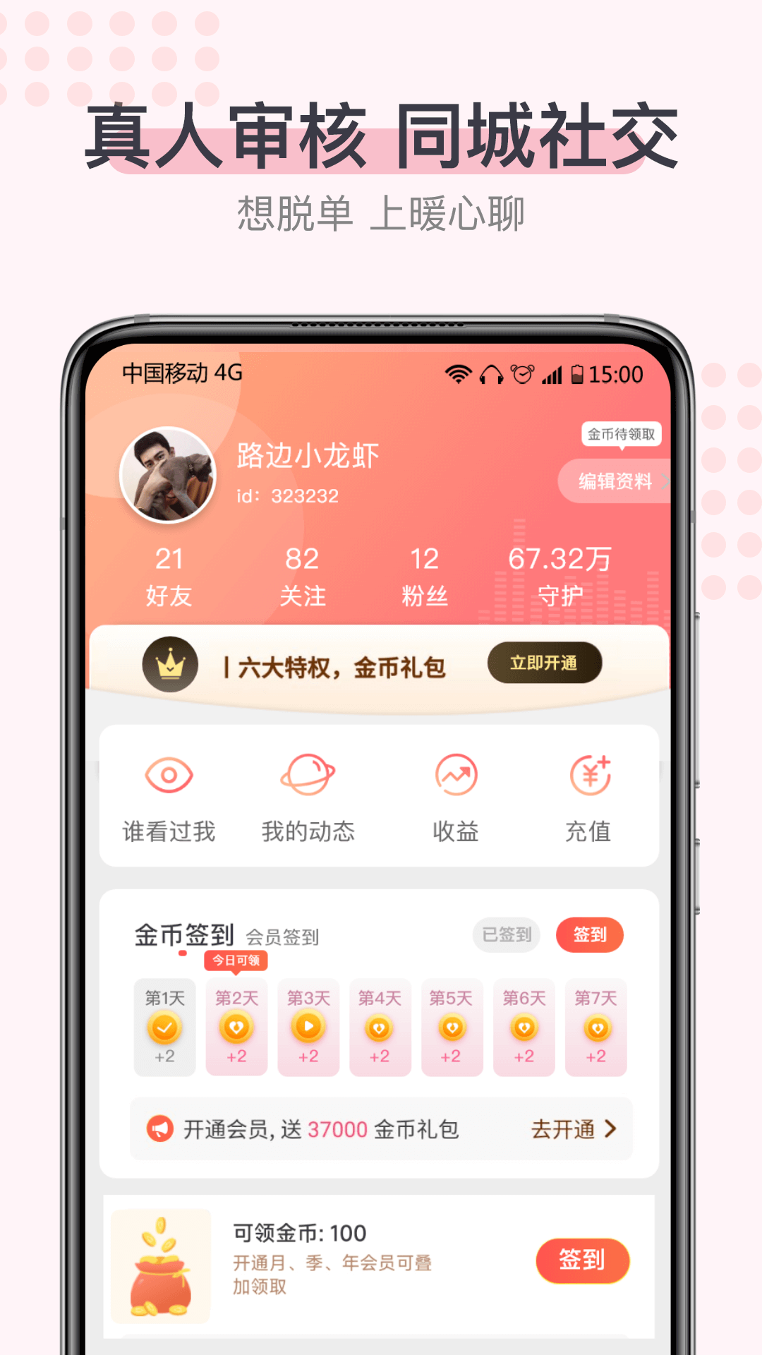 暖心聊appv1.0.8 最新版