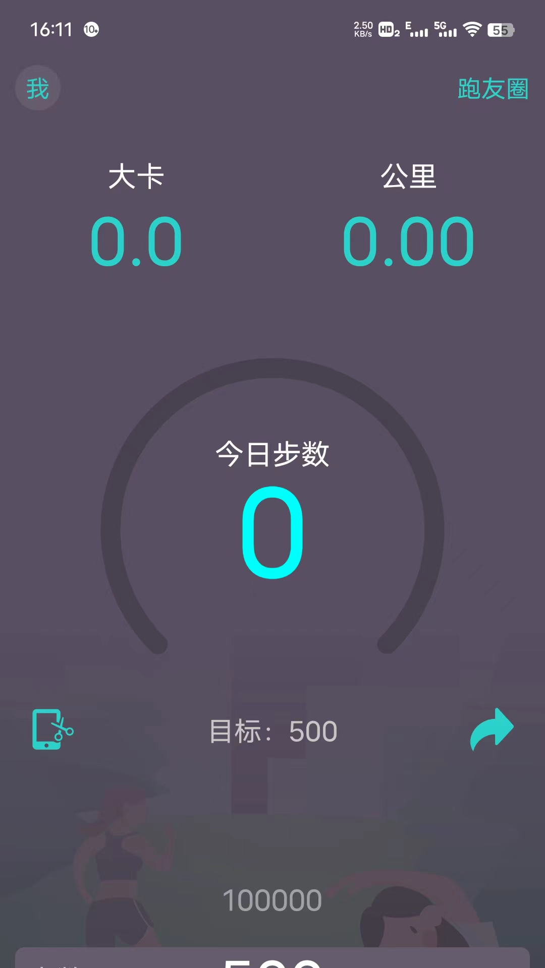 Steps跑友圈appv1.0.5 最新版