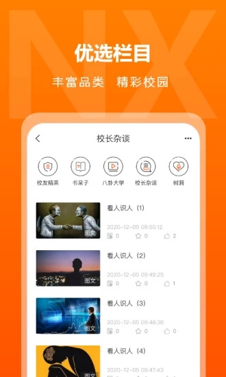 逆行加油站app(在线教育)v3.0.4 最新版