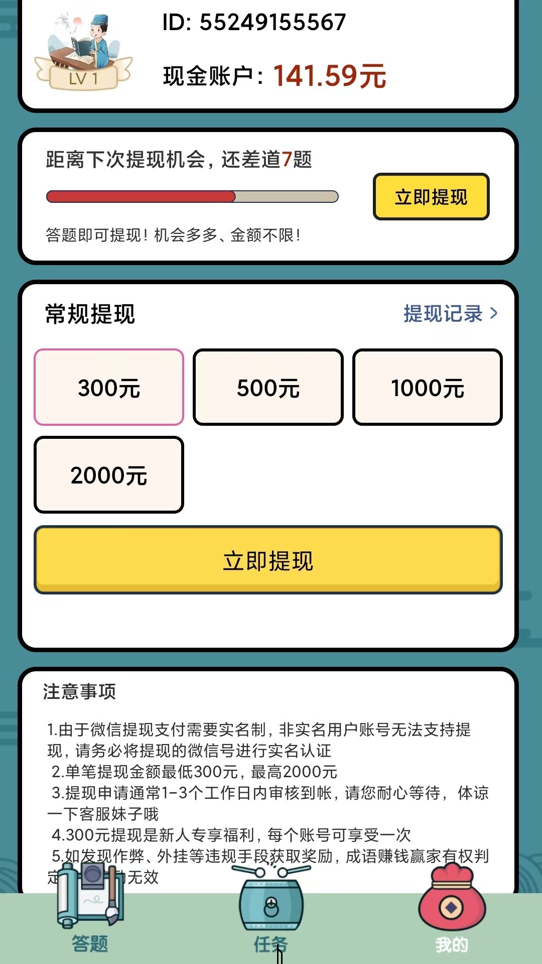 成语赚钱赢家v1.0.0 安卓版