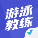 游泳教练聚题库appv1.3.5 手机版