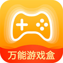 万能游戏盒appv8.3.9 手机版