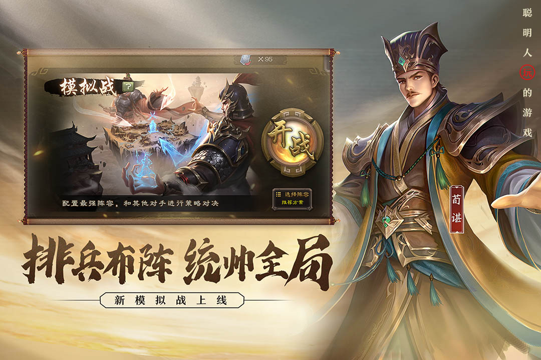 三国杀移动版官方版v4.2.7 安卓版