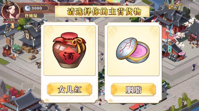 经商之路游戏v1.9.2 最新版