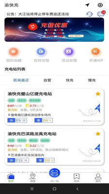 渝快充appv1.1.11 官方版