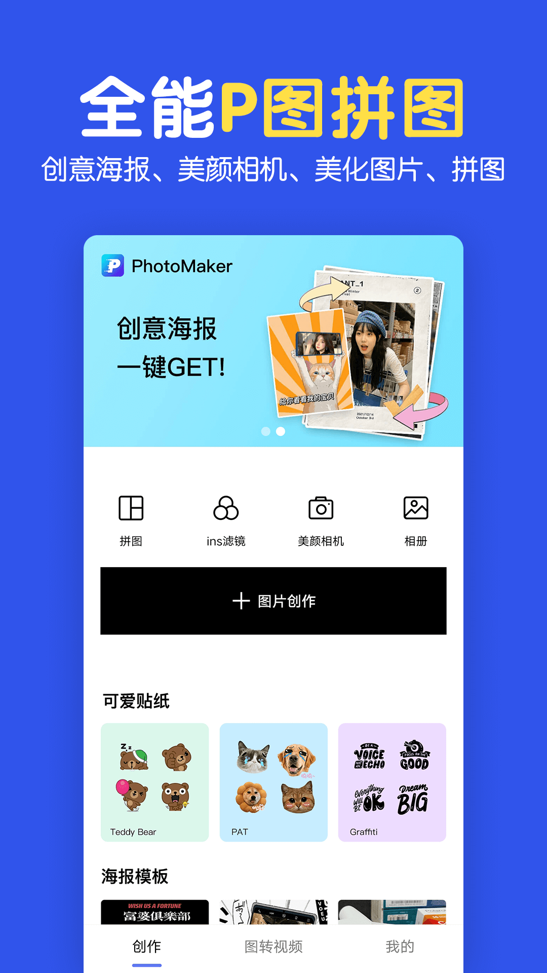 图片拼图编辑appv2 0 0 最新版