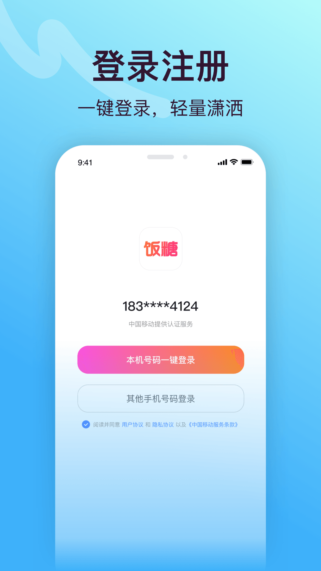 饭糖appv1.0.0 最新版