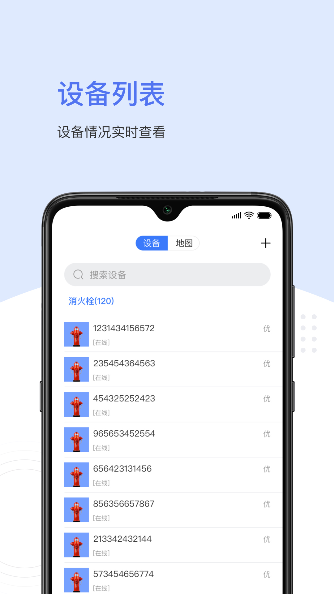 聚倍智慧消防v1.0.0 官方版