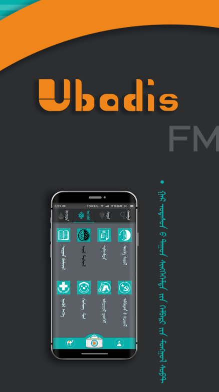 UbadisFM°v1.3.6 ٷ