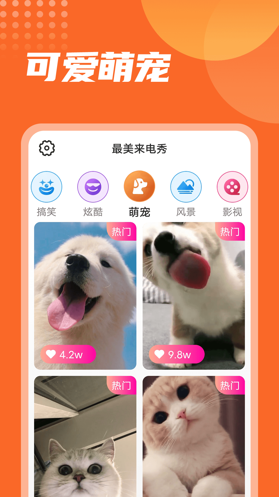 漫漫最美来电秀appv1.0.0 安卓版