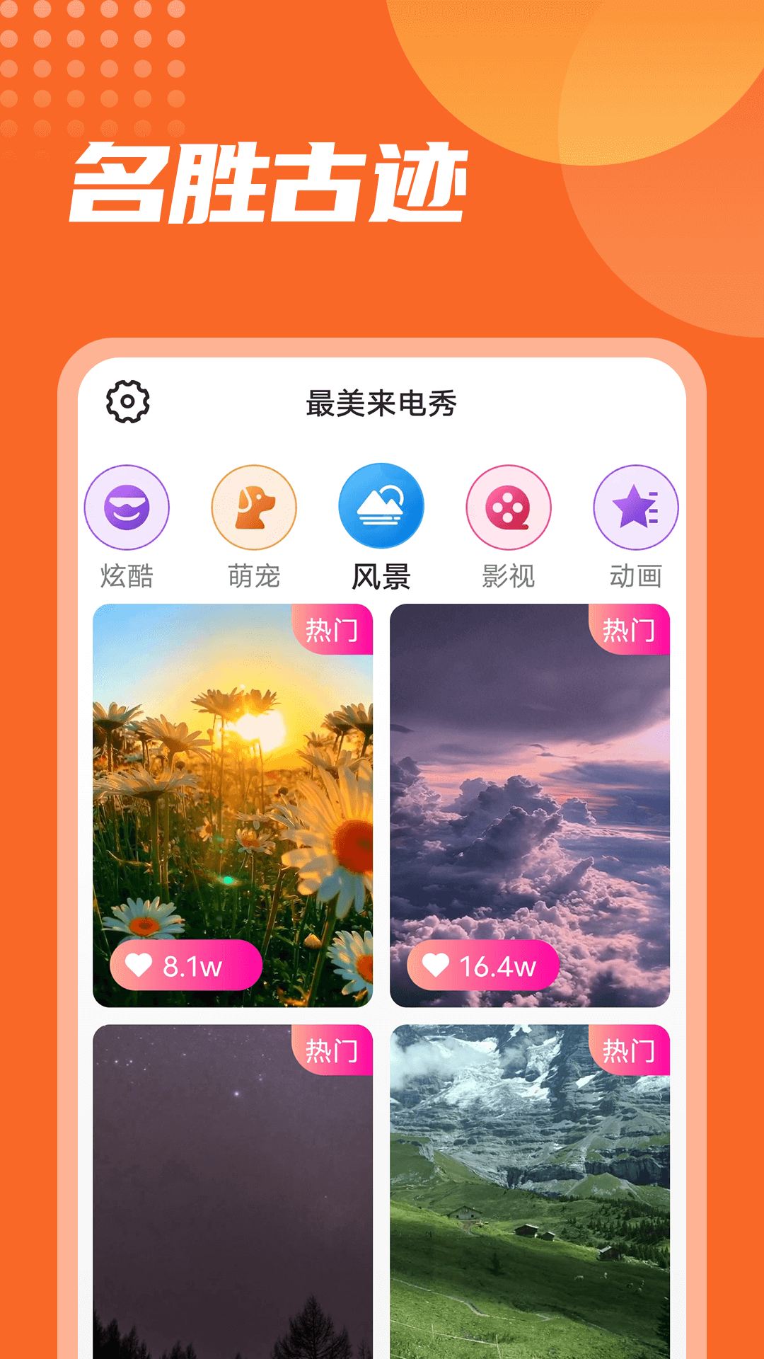 漫漫最美来电秀appv1.0.0 安卓版