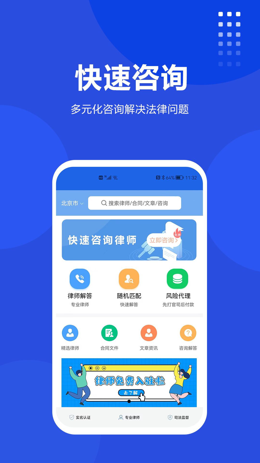 普律法律咨询appv1.0.0 安卓版