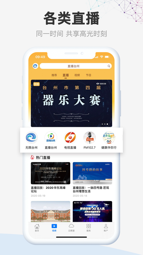 无限台州app下载v5.3.0 最新版