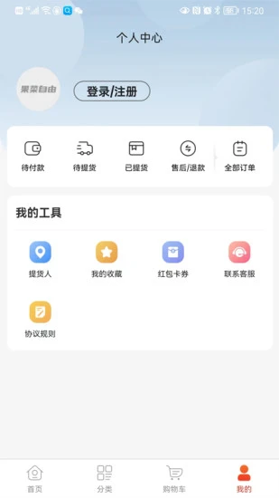 果菜自由appv1.0.7 安卓版