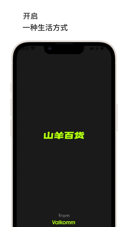 山羊百货appv1.7.7 最新版