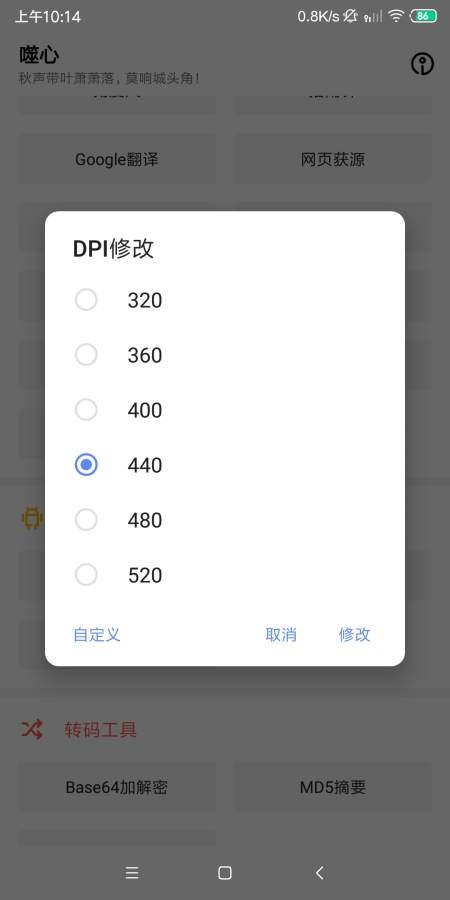 噬心工具箱appv1.2.0 安卓版