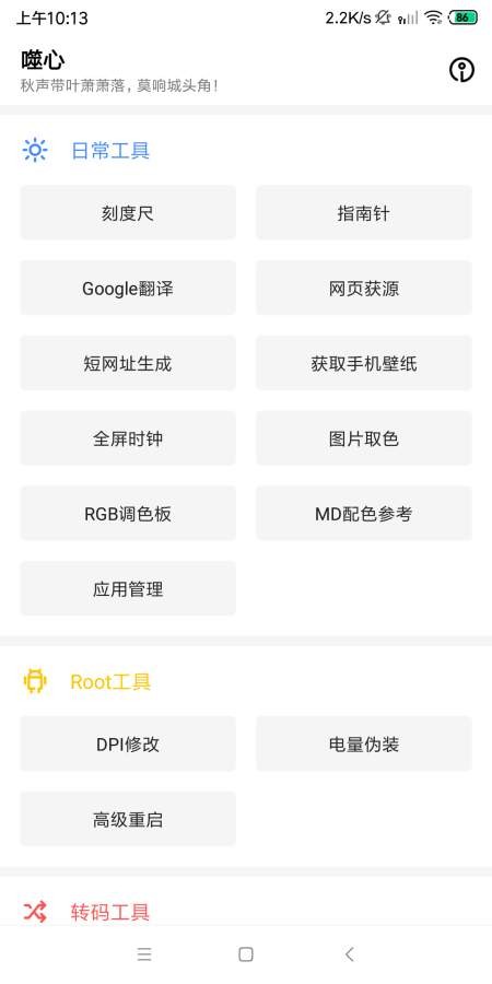 噬心工具箱appv1.2.0 安卓版