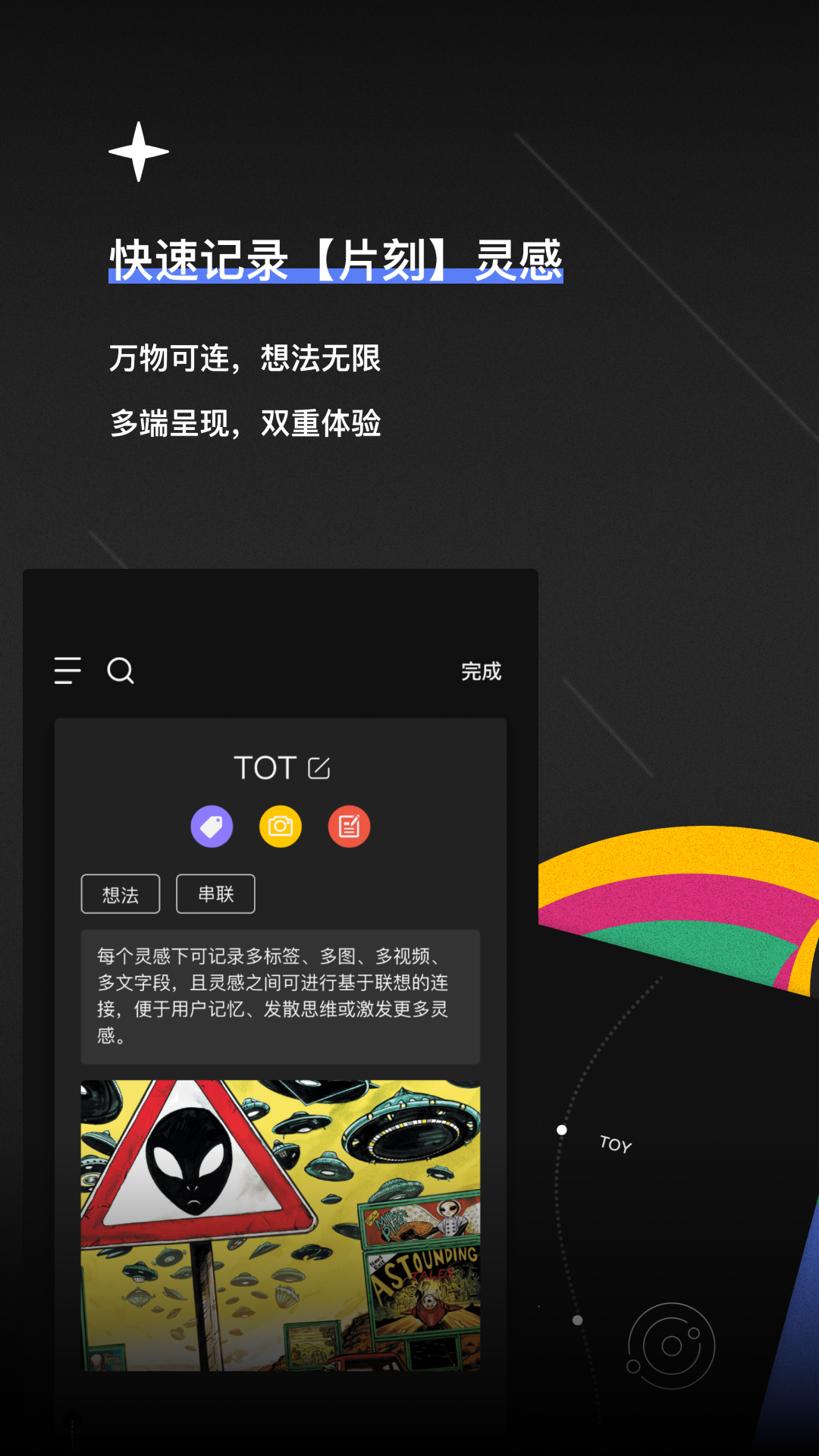 TOT Mobile灵感记录v1.4.3 官方版