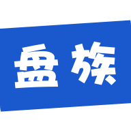 盘族客户端v5.11.0 安卓版