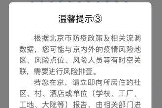 健康宝弹窗3是什么原因？健康宝弹窗3报备社区了多久能解除？