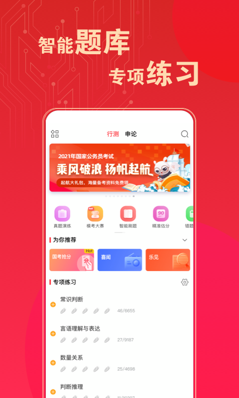 华图在线题库appv7.8.010 最新版