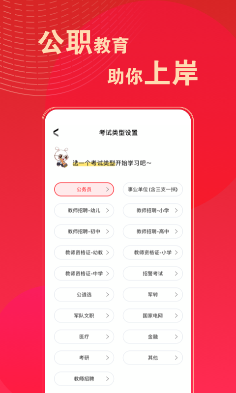 华图在线题库appv7.8.010 最新版