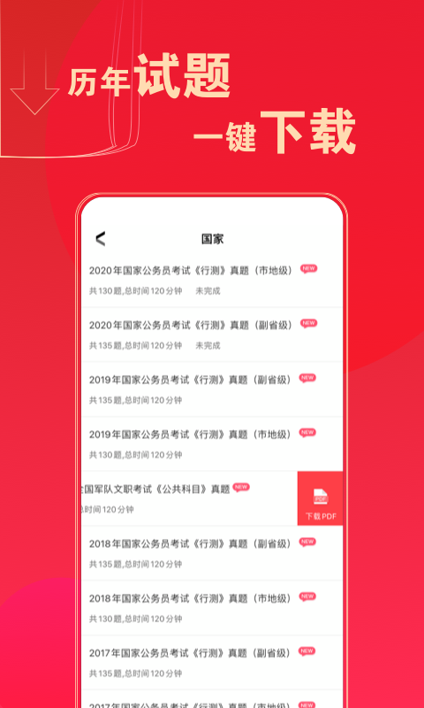 华图在线题库appv7.8.010 最新版