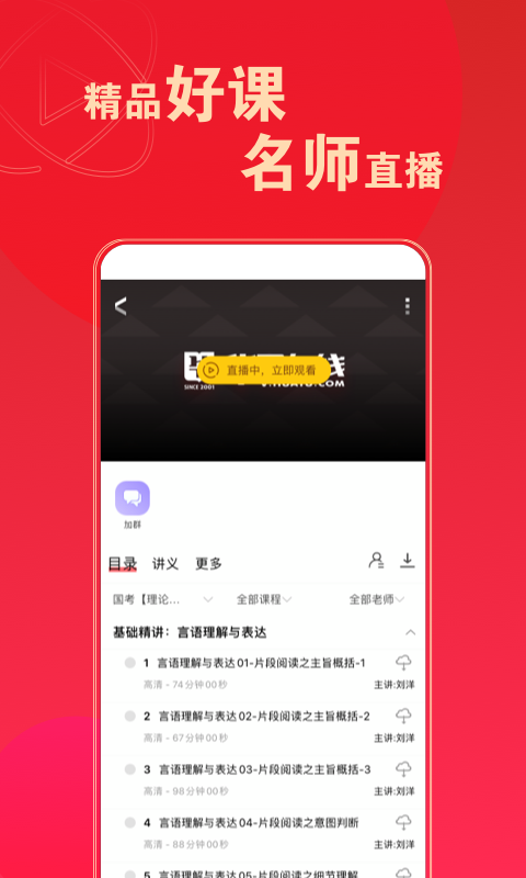 华图在线题库appv7.8.010 最新版