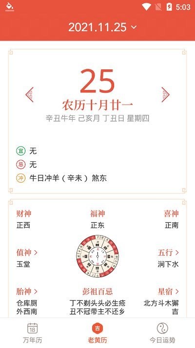 飞听万年历软件v1.0.1 安卓版