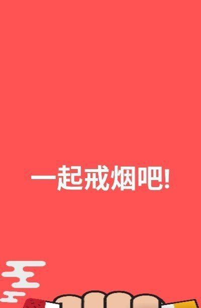 戒烟记录器app下载v1.0 安卓版