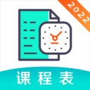 校园课程表appv5.4.3 安卓版