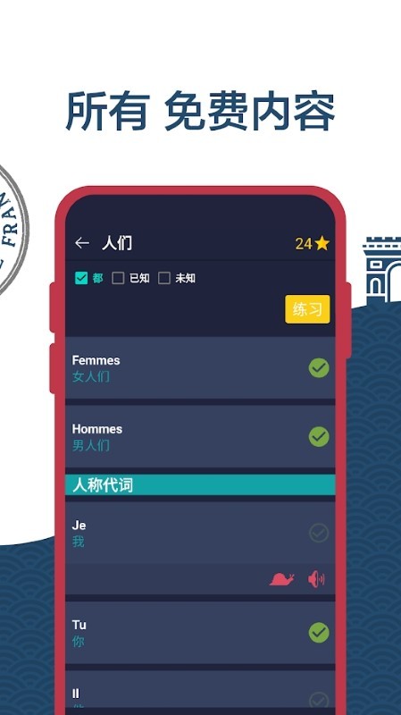 学习法语初学者appv2.27 安卓版