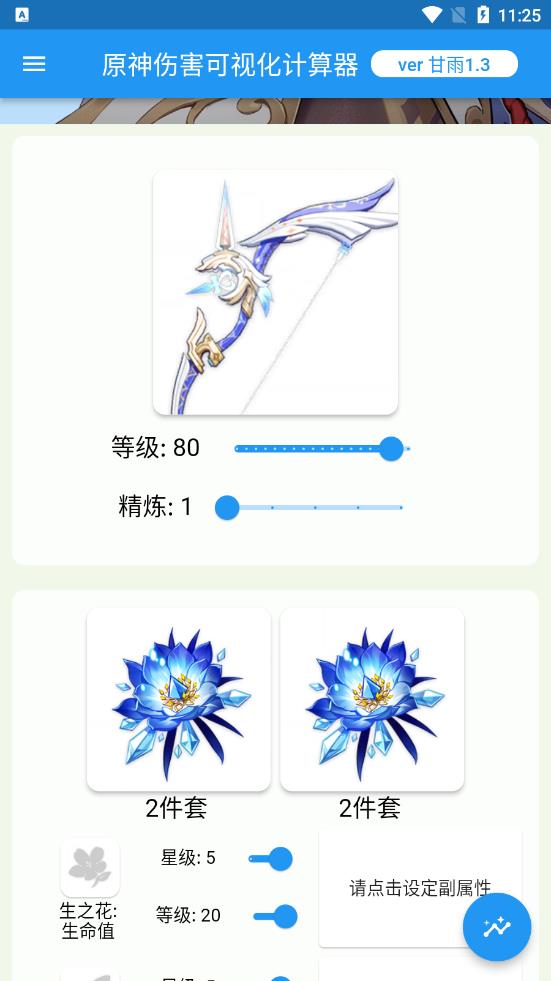 genshindamagecalculator(ԭ˺ӻ)appv1.5.0 ֻ