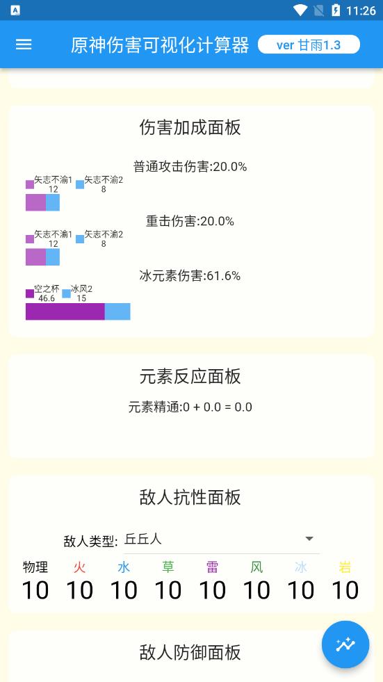 genshindamagecalculator(ԭ˺ӻ)appv1.5.0 ֻ