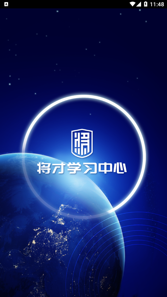 将才学习中心appv11.2.0 最新版