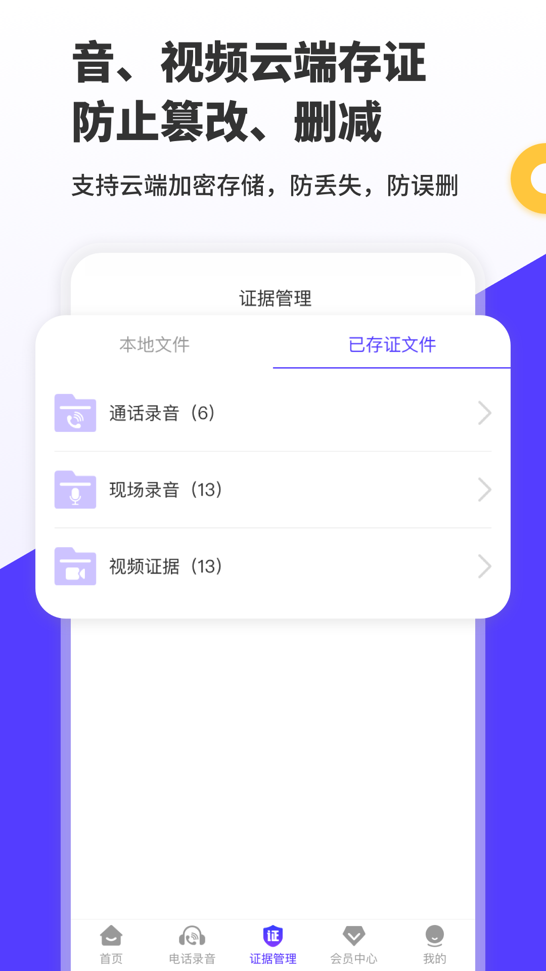 电话录音取证大师appv1.0 最新版