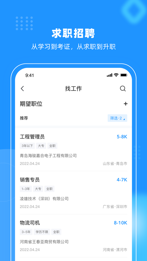 伟东云APPv1.2.0 最新版