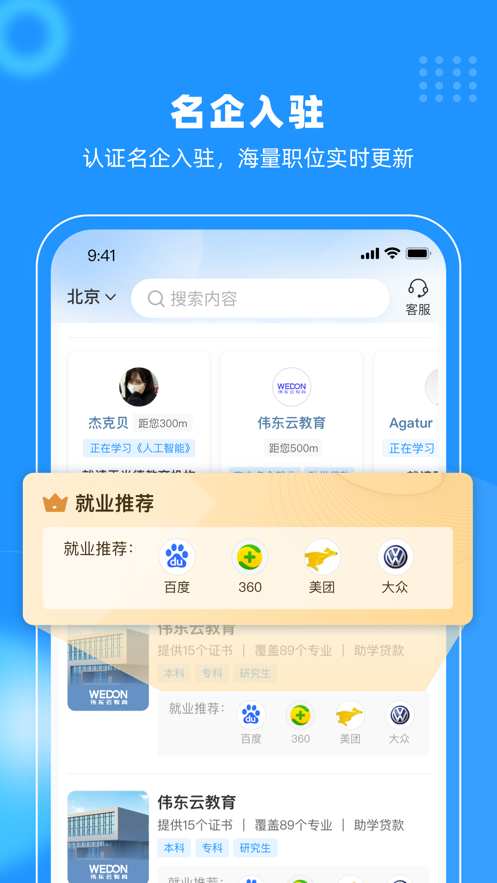 伟东云APPv1.2.0 最新版