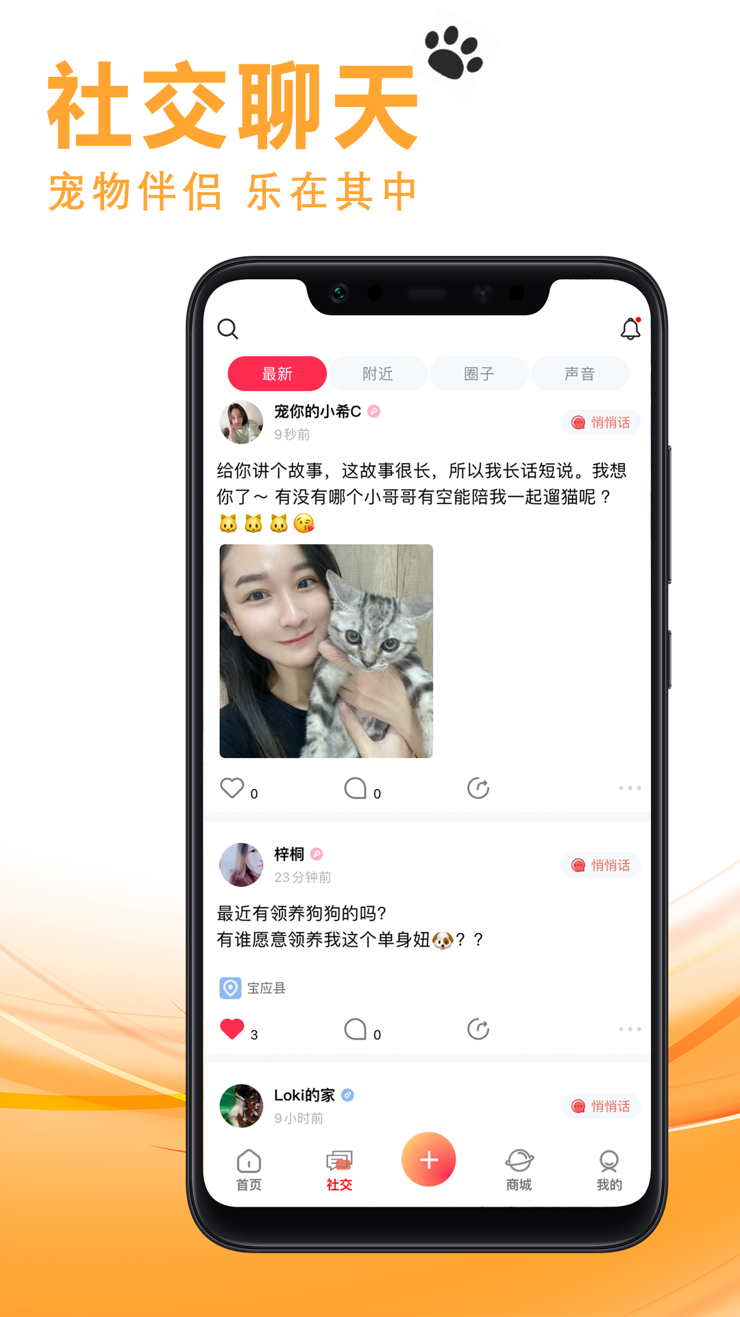 宠友社交appv1.1.1 最新版