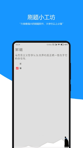 刷题小工坊app官方下载v0.8.2 安卓版